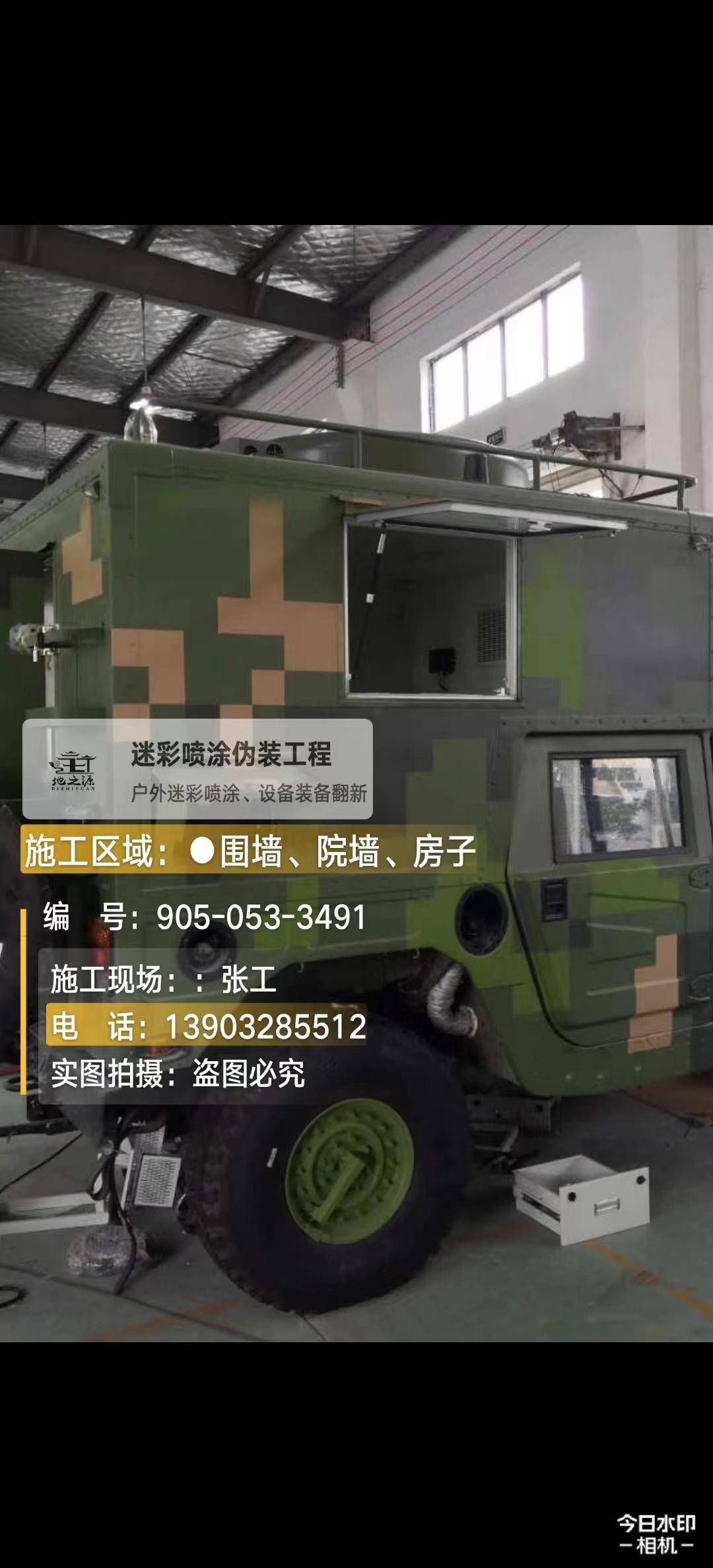 鄂尔多斯 这份外墙迷彩漆施工报价清单按 “项目明细