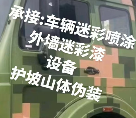 鄂尔多斯数码迷彩墙喷涂是一种特殊的喷涂技术