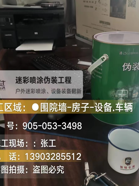 鄂尔多斯环保耐候型迷彩喷涂定制服务